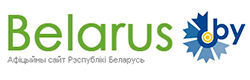 belarus.by. Официальный сайт Республики Беларусь