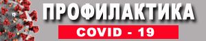 COVID-19