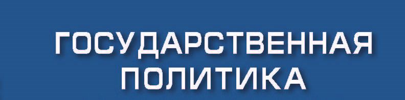 Gos Politika