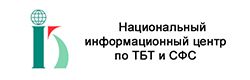 Национальный информационный центр по ТБТ и СФС
