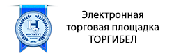 Электронная торговая площадка ТОРГИБЕЛ